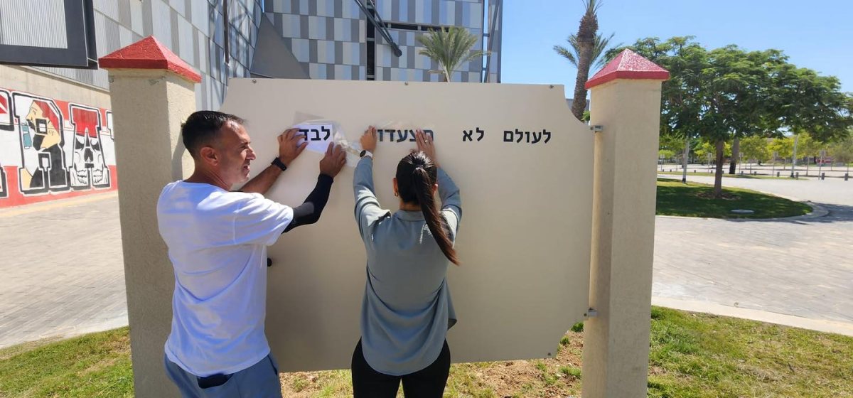 קרדיט: עיריית באר שבע