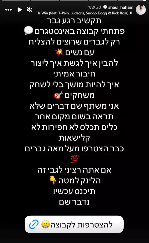 הפוסט של שאול חכם באינסטגרם.מתוך האינסטגרם