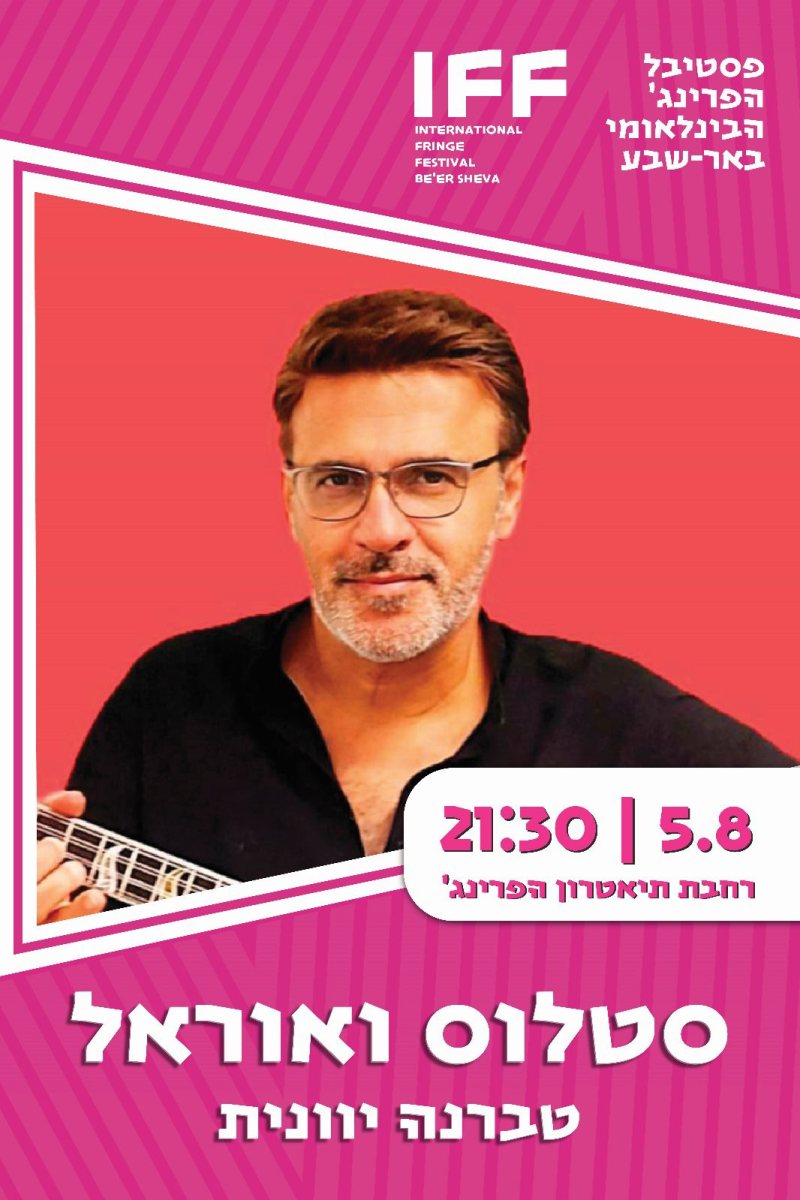 קרדיט: הפרינג'