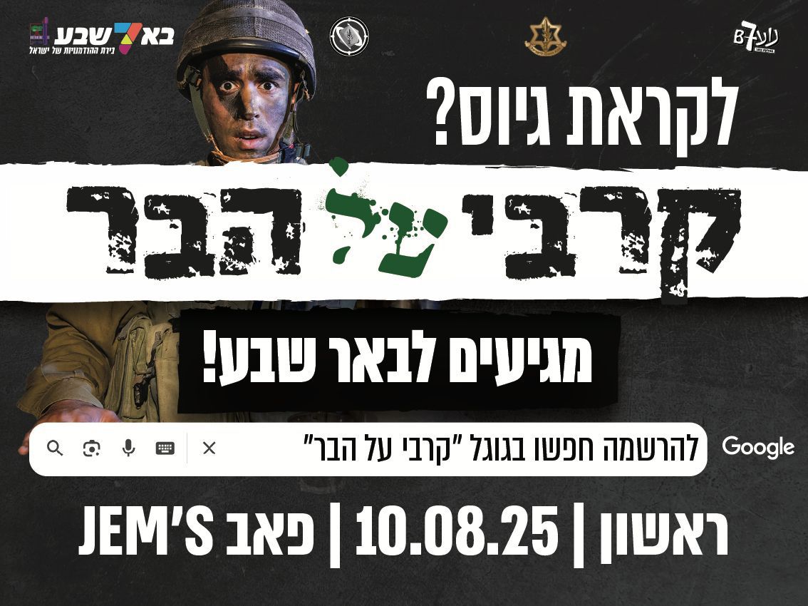 קרדיט: עיריית באר שבע