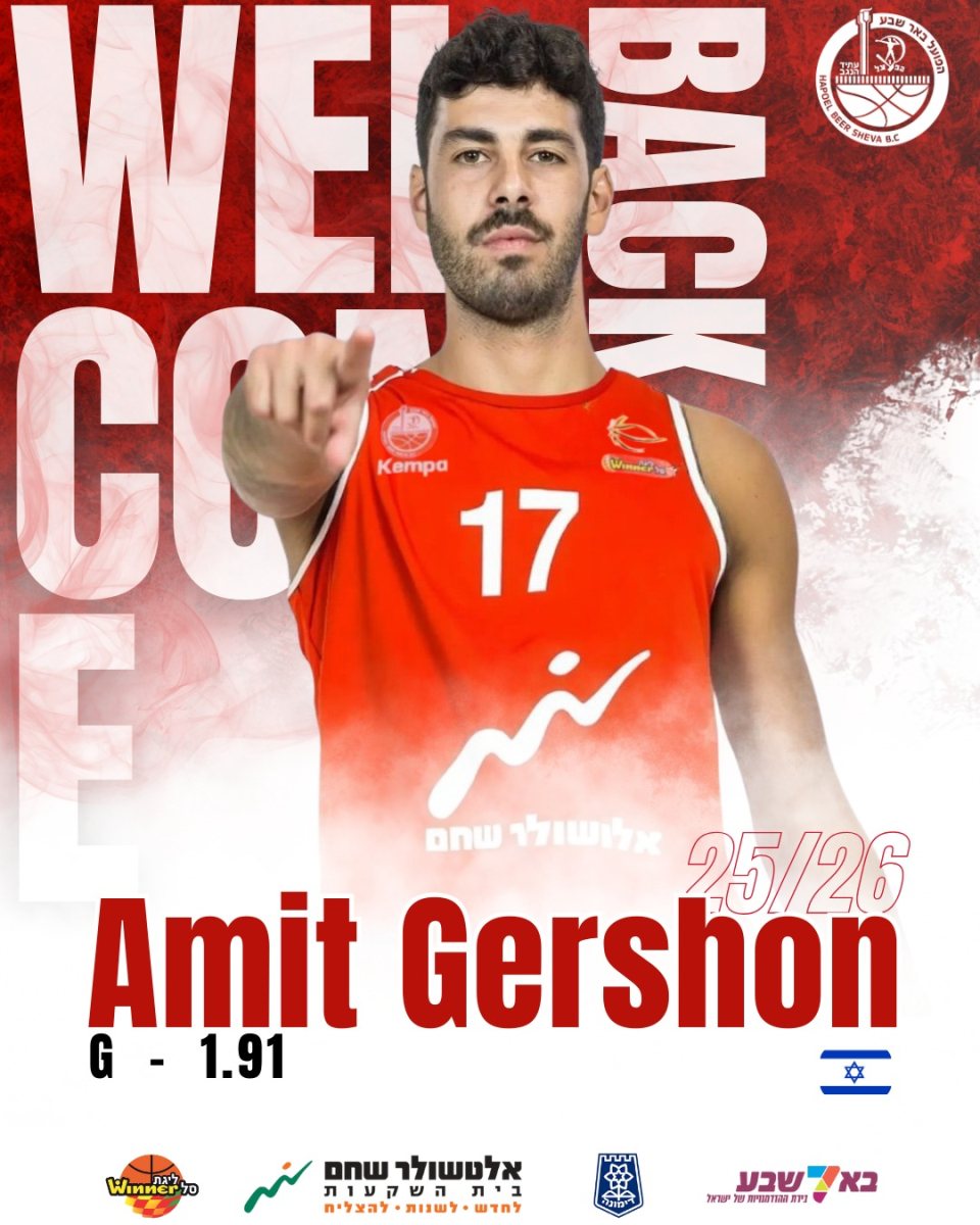 קרדיט: הפועל ''אלטשולר שחם'' באר שבע/דימונה