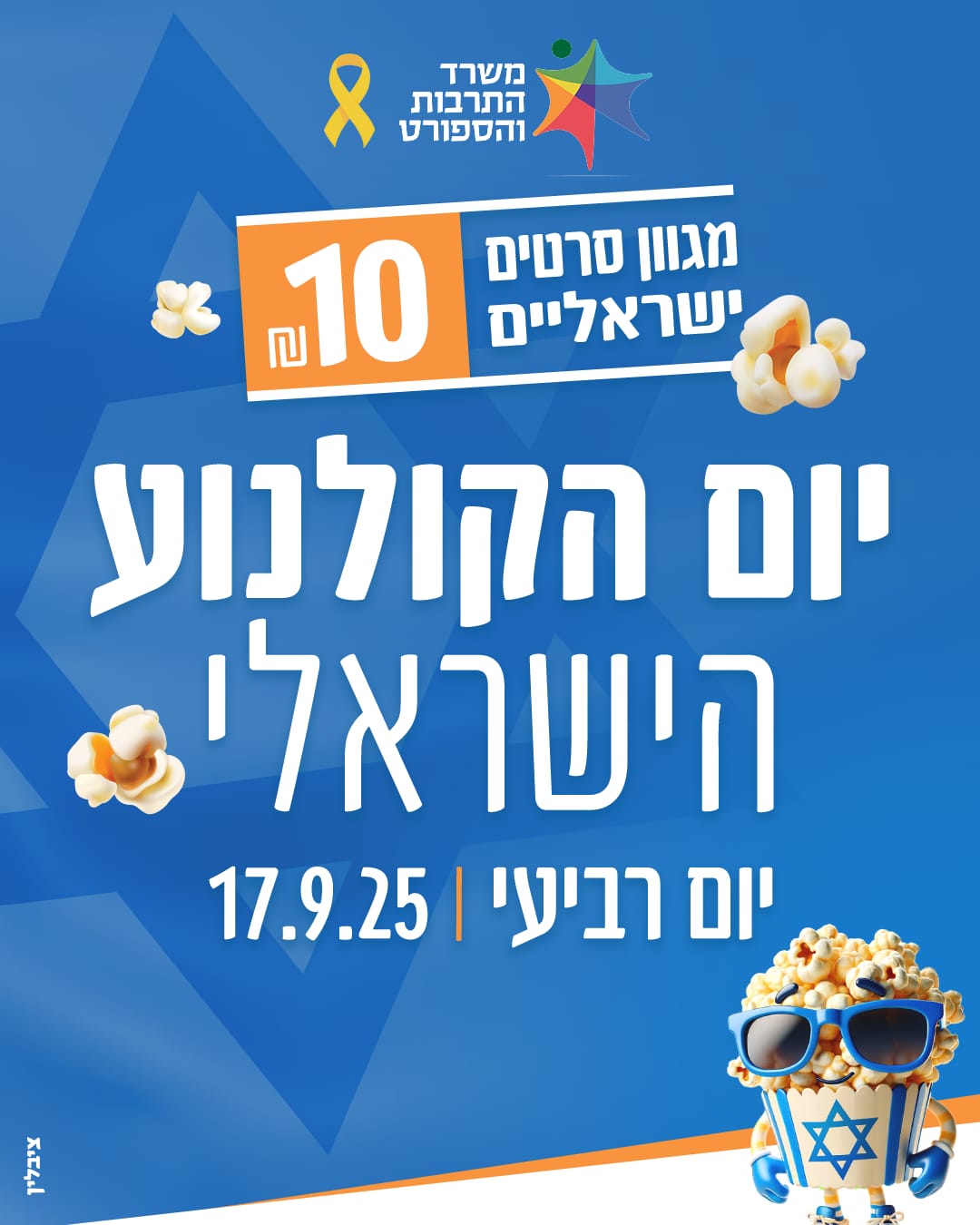קרדיט: משרד התרבות