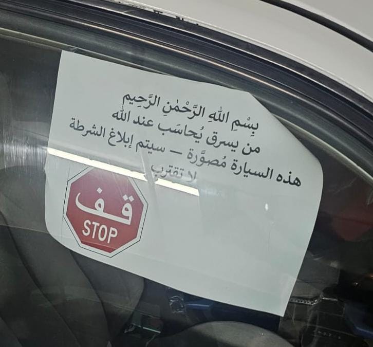 השלט שנתלה על הרכבים. קרדיט: צילום פרטי