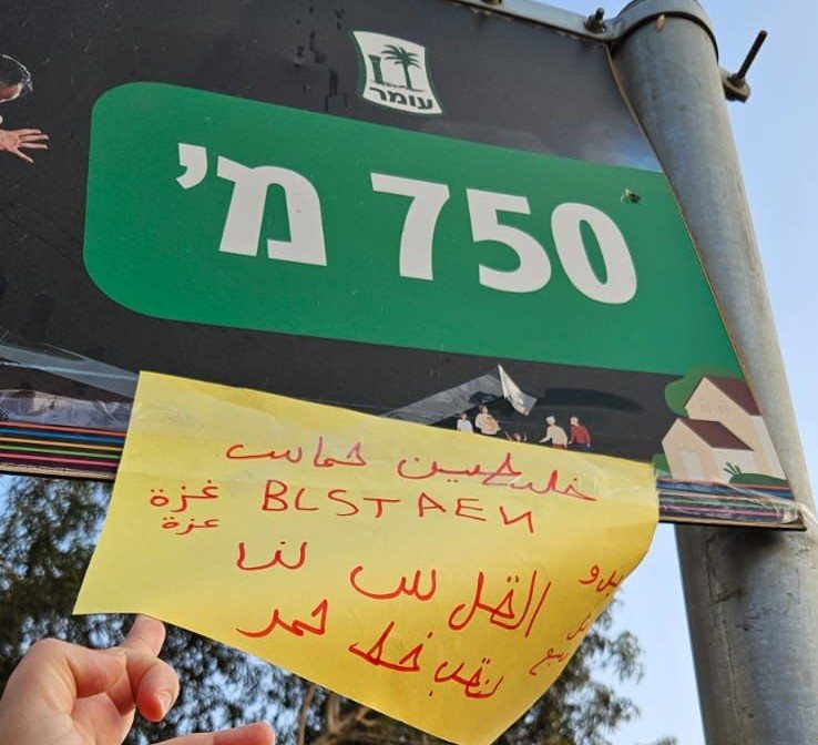 הכרזה שנתלתה. קרדיט: משטרת ישראל