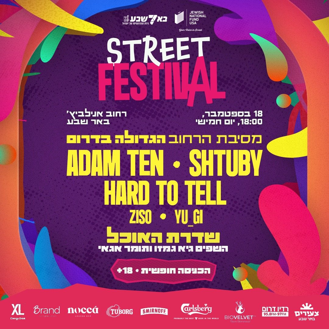 קרדיט: עיריית באר שבע