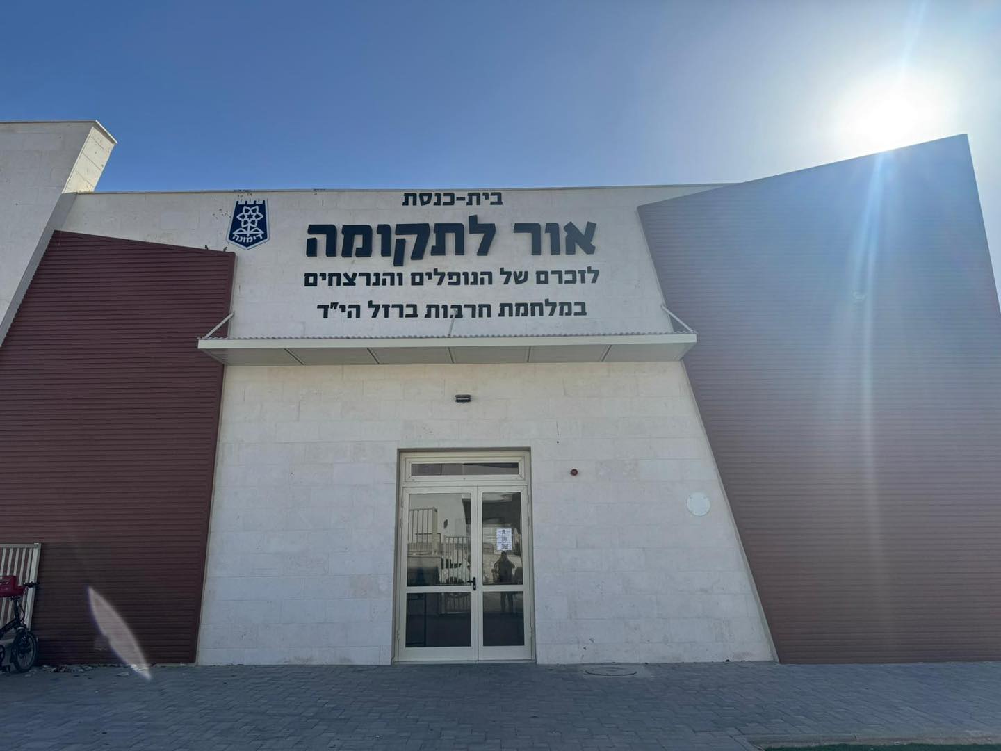 קרדיט: עיריית דימונה