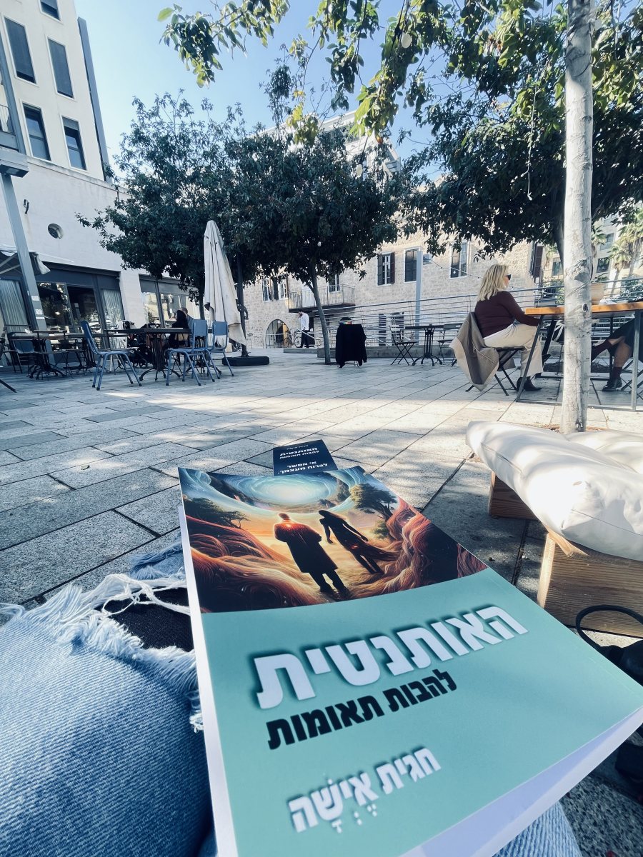 ספר הביכורים של חגית אישה