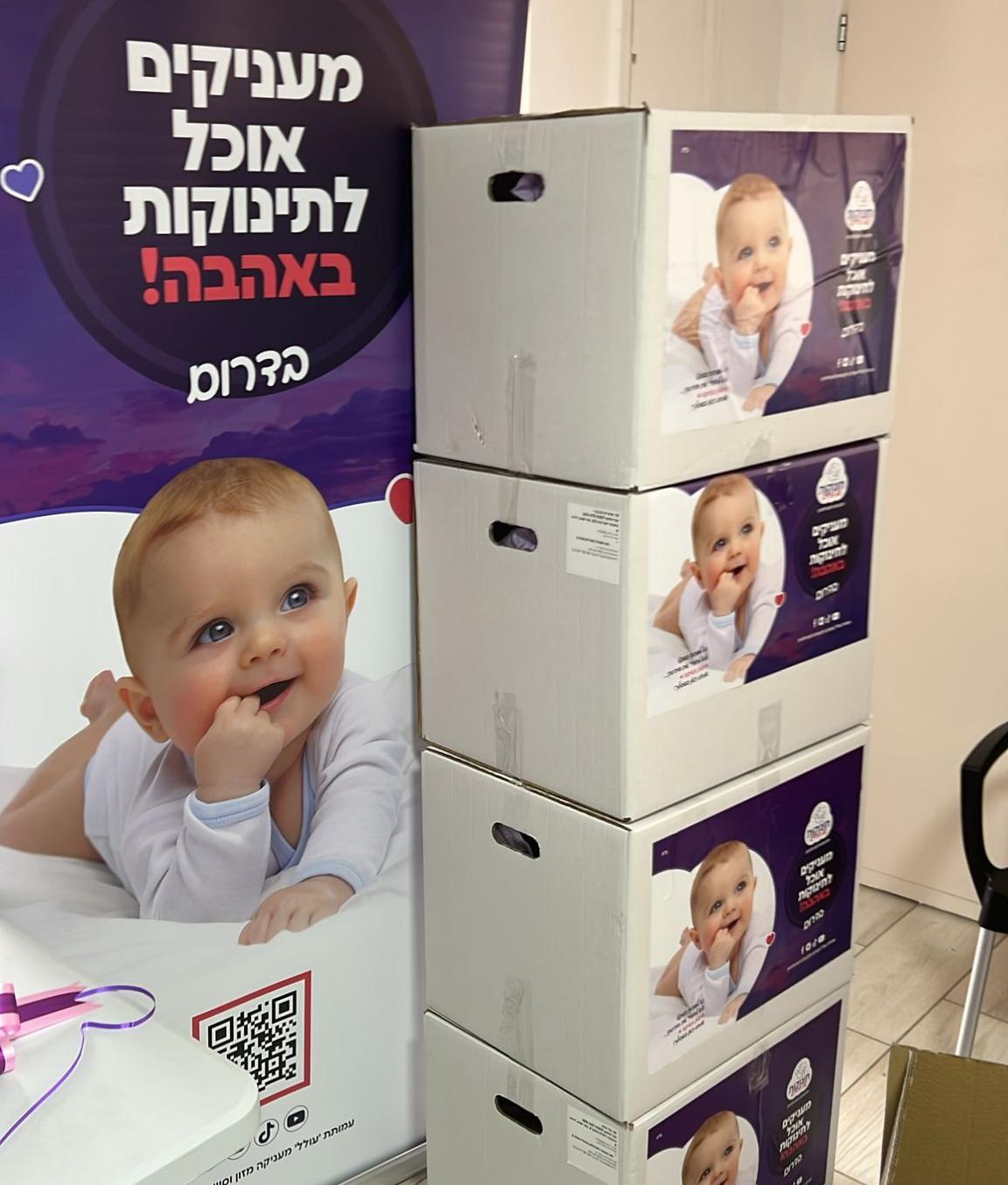 מיזם "תינוקות של החיים". צילום: שירן פרץ