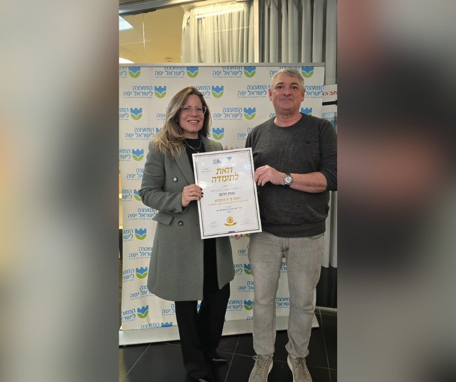 צילום: נאות חובב.