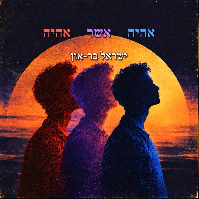 קרדיט: צילום פרטי