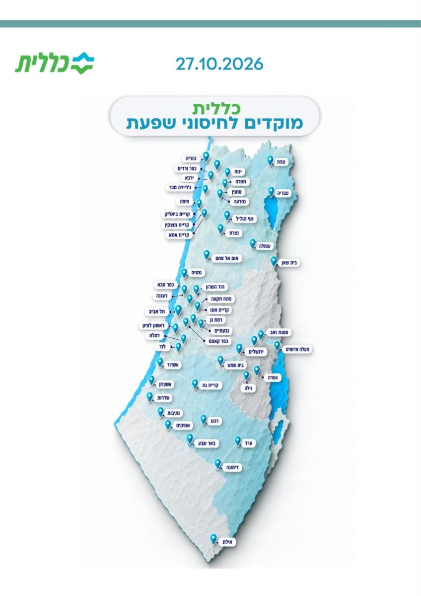 קרדיט: כללית