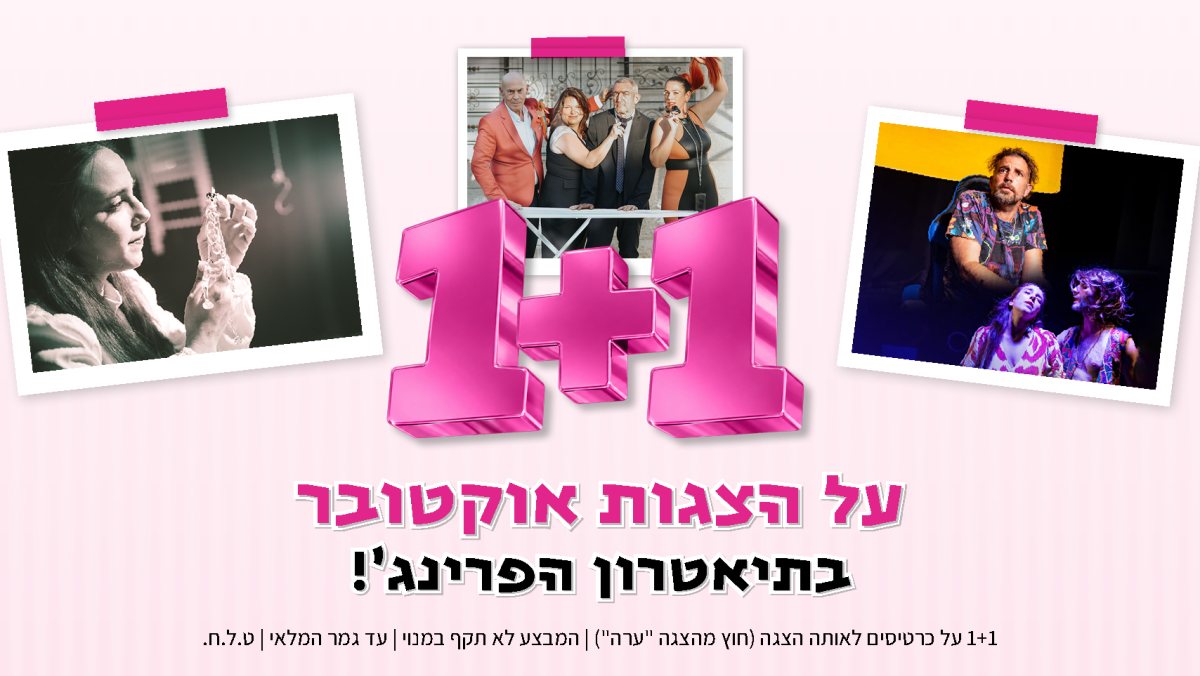אוקטובר בפרינג'