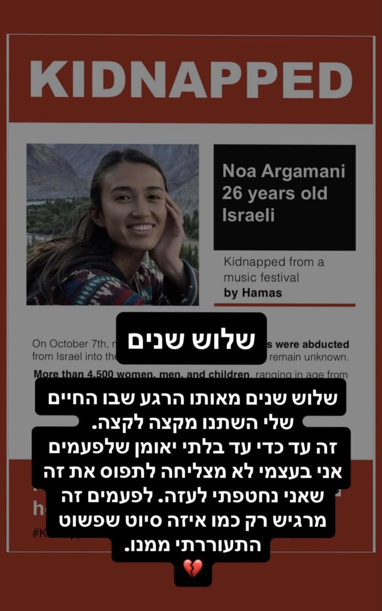 נועה ארגמני - שלוש שנים אחרי