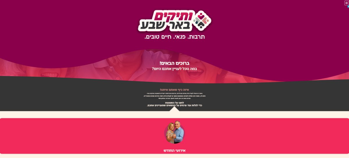 קרדיט: עיריית באר שבע