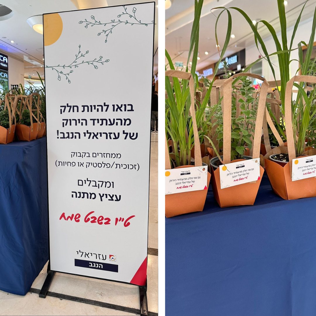 קרדיט: עזריאלי הנגב