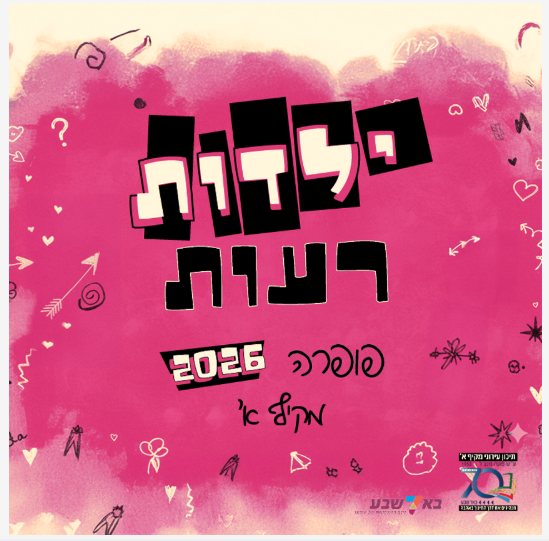 קרדיט: מקיף א'