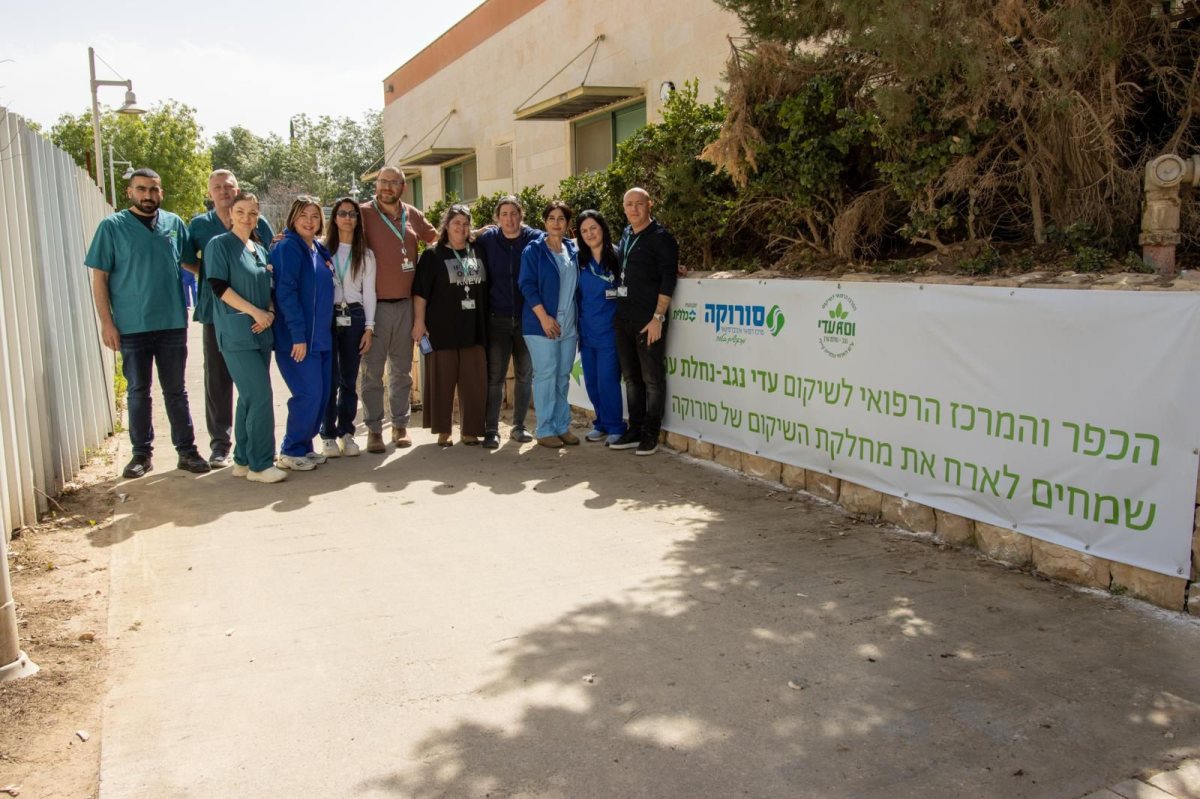 קרדיט: סורוקה