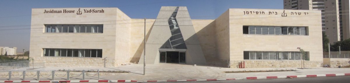 קרדיט: יד שרה