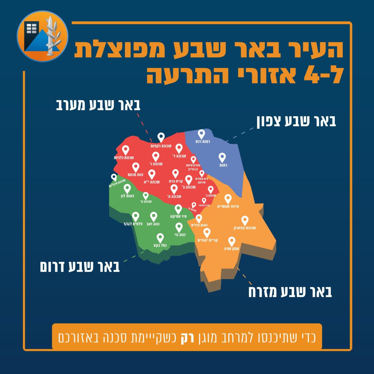 קרדיט: עיריית באר שבע
