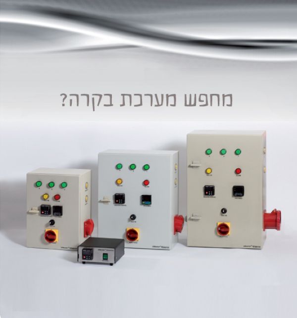 באדיבות אלקטרוטרם שיווק בע"מ