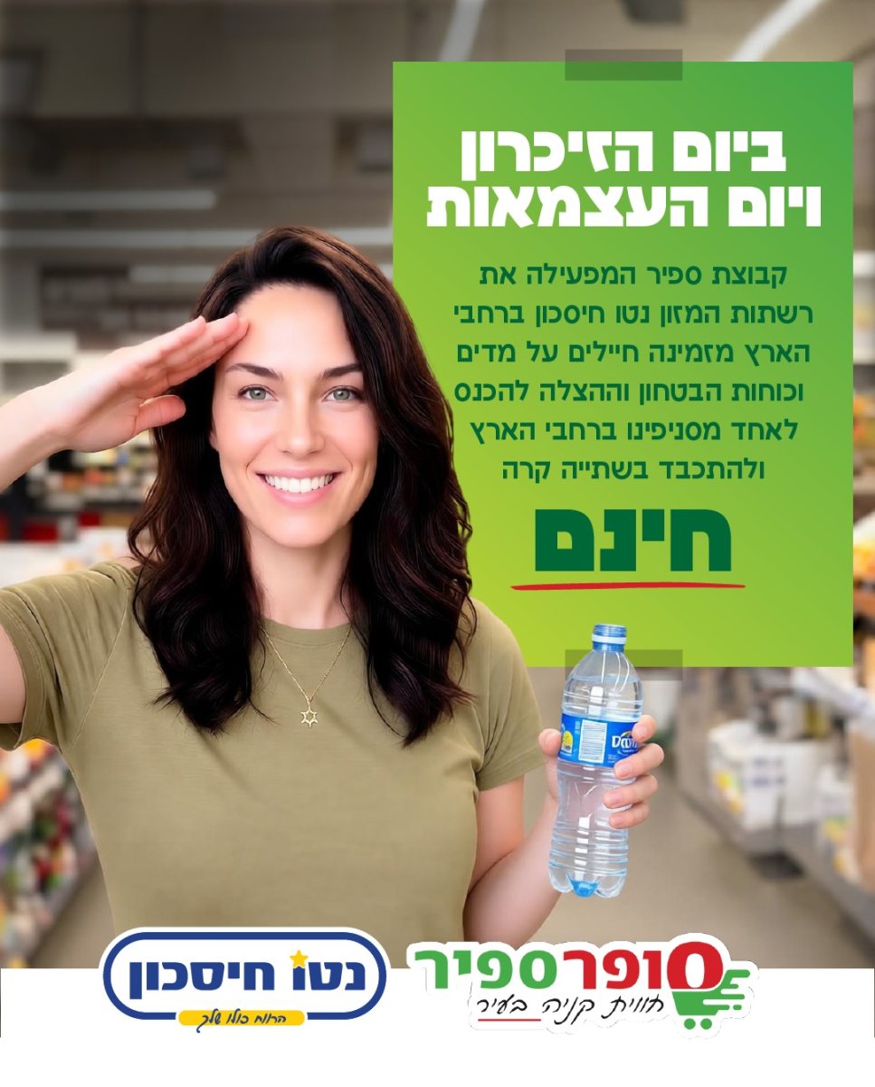 קרדיט: קבוצת ספיר