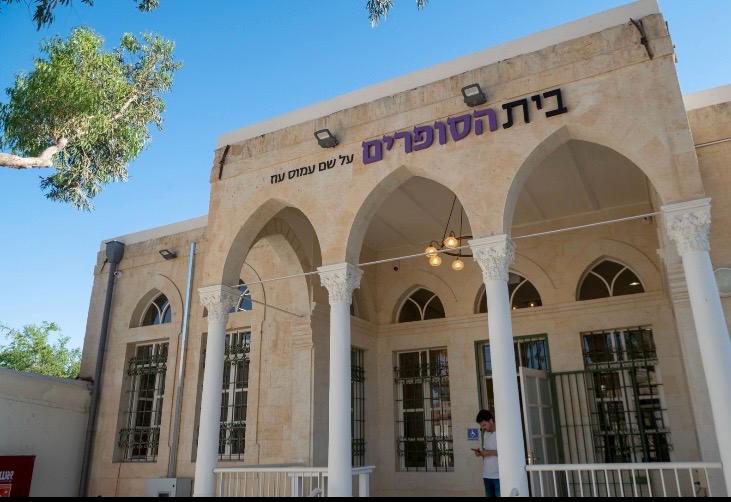 בית הסופרים. קרדיט: צילום פרטי