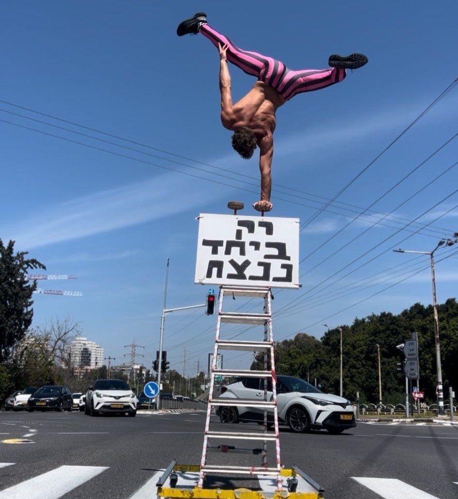 אלרועי בן שבת  - קרקס בצומת