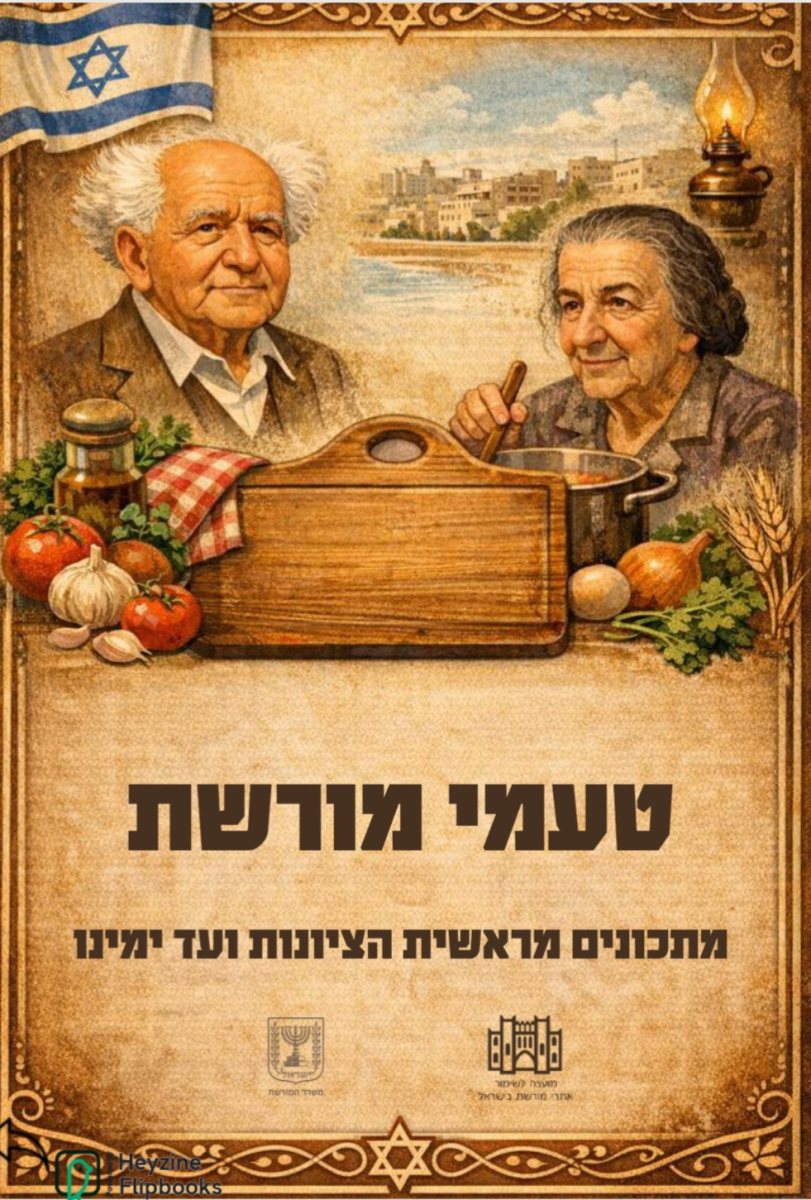 קרדיט: המועצה לשימור אתרים