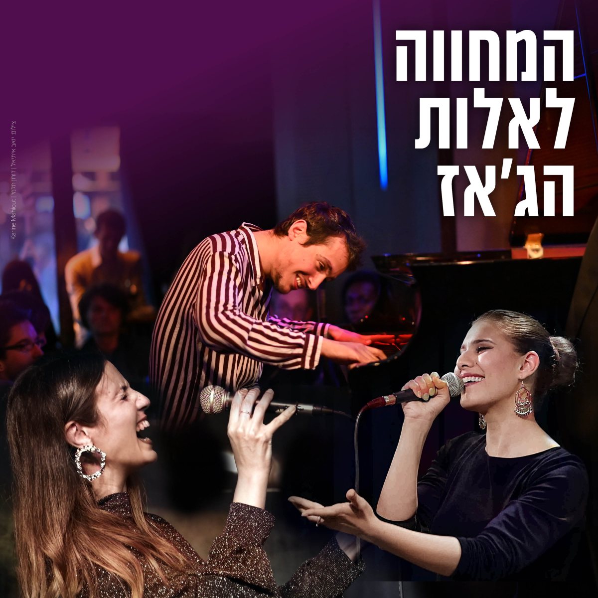 קרדיט: הסינפונייטה הישראלית באר שבע