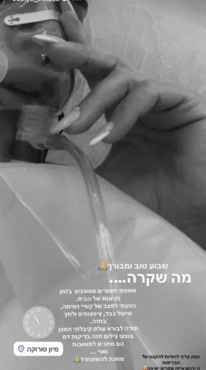 אודליה סויסה בזמן האשפוז בבית החולים. צילום: מתוך אינסטגרם
