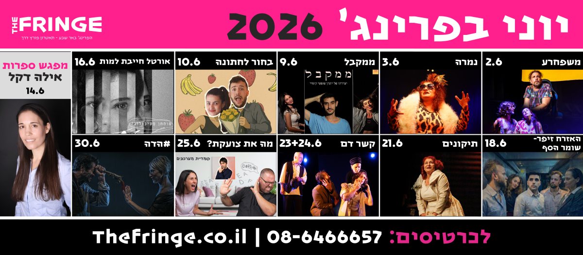 קרדיט: הפרינג'