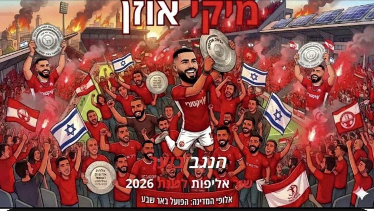 השר אליפות של מיקי אוזן