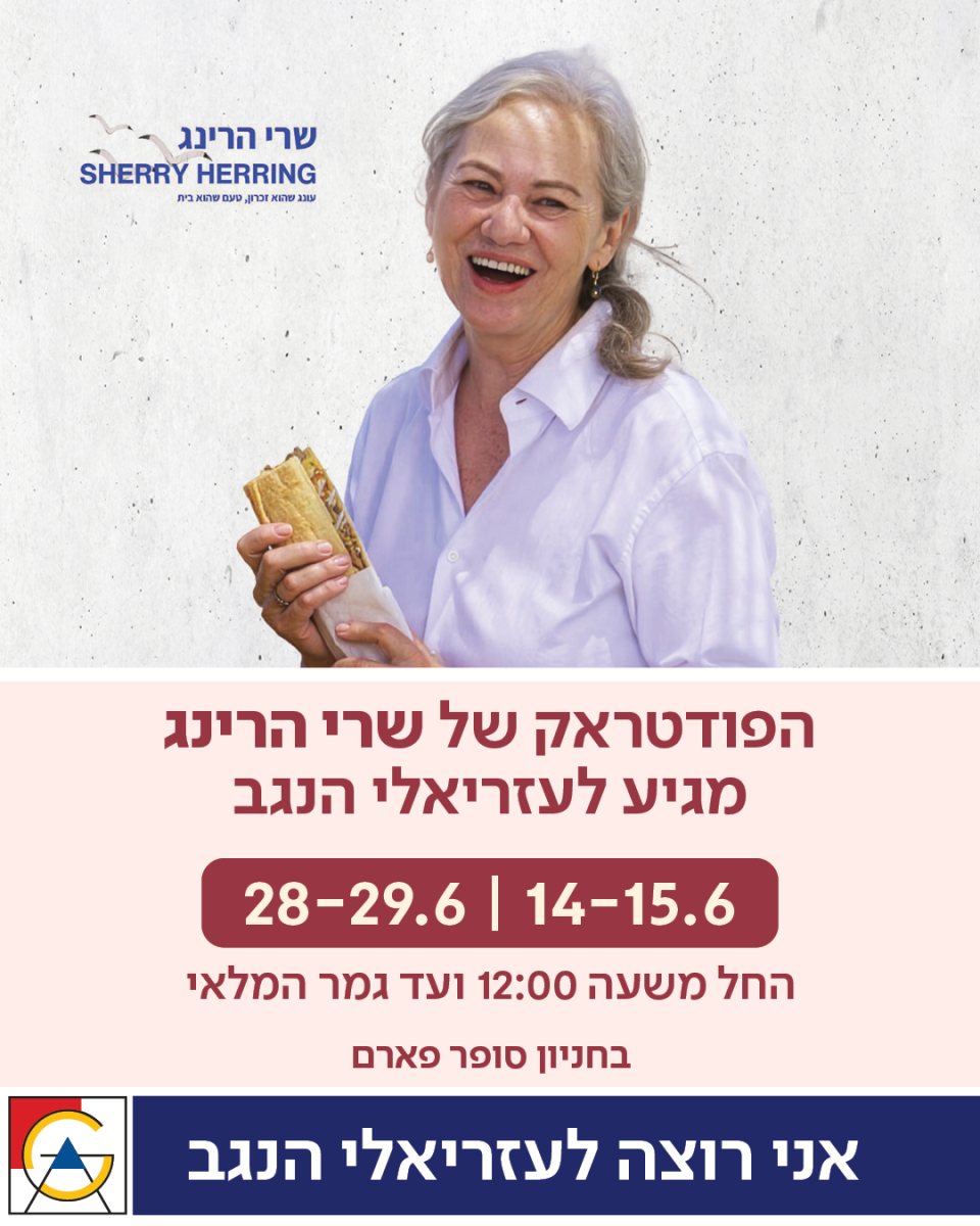 קרדיט: עזריאלי הנגב
