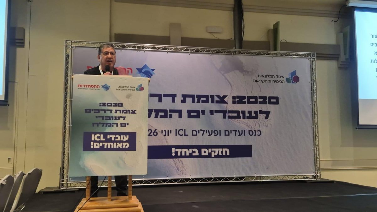 קרדיט צילום: אגף דוברות והסברה של ההסתדרות.