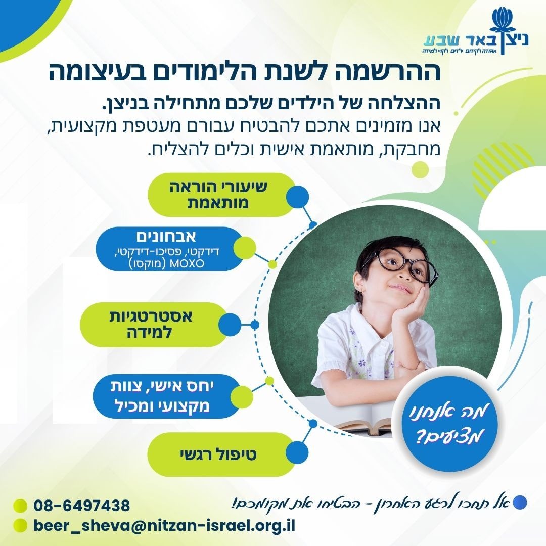 קרדיט: עמותת ניצן