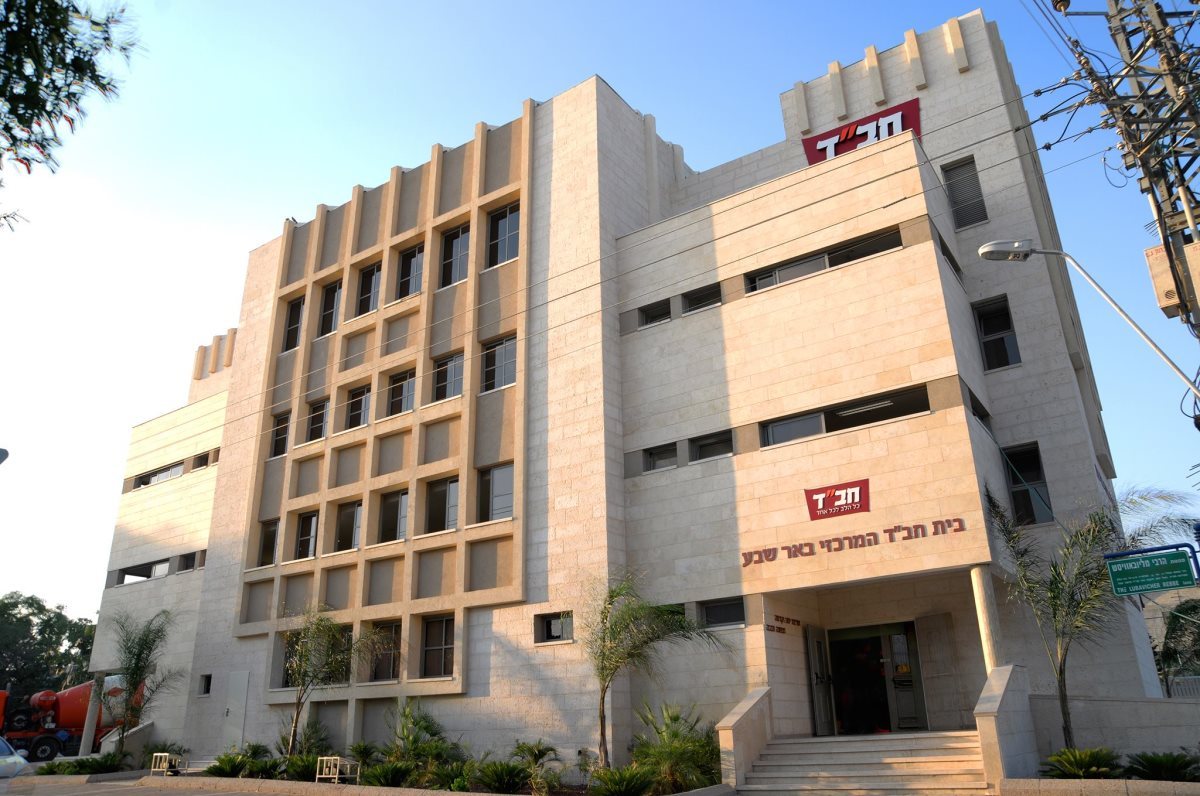 בית חב"ד בבאר שבע. קרדיט - תוכן גולשים ע"פ סעיף 27א'