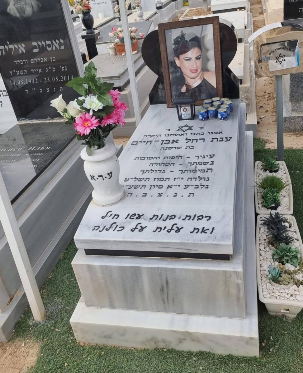 קברה של ענת אבן חיים ז"ל. צילום: משפחתי