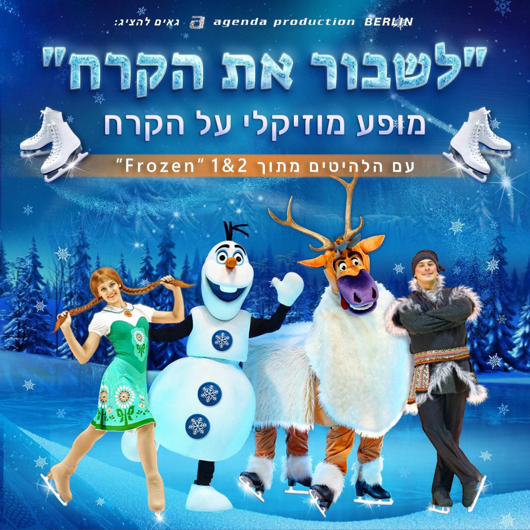 קרדיט: Agenda Production