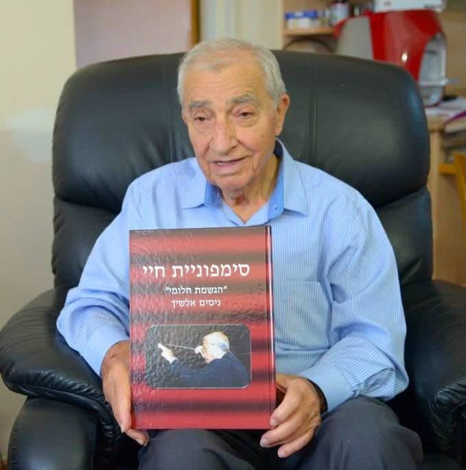 אלשייך ז''ל. קרדיט: תוכן גולשים ע"פ סעיף 27א'