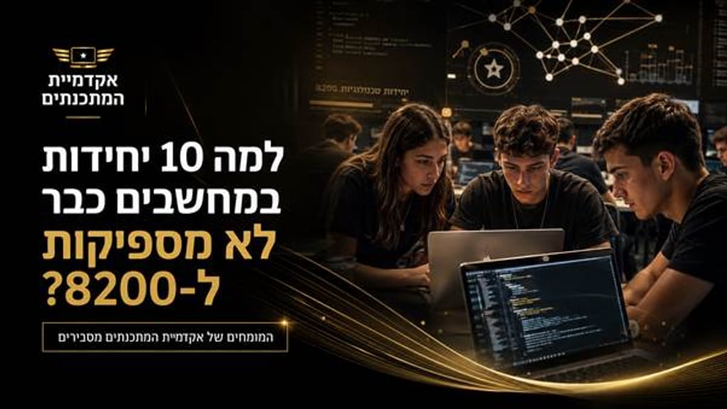 אקדמיית המתכנתים