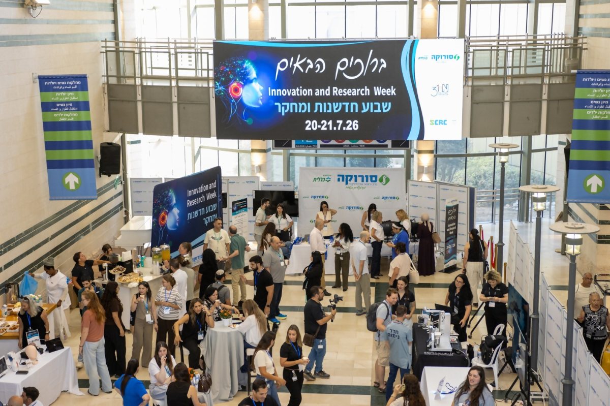 קרדיט: סורוקה