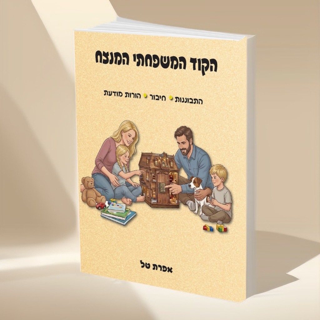הספר של אפרת טל