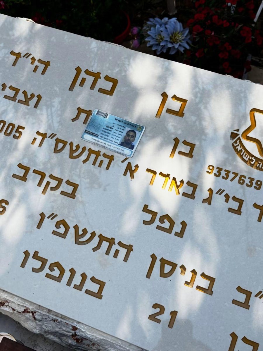 החוגר מעל קברו של בן כהן ז"ל