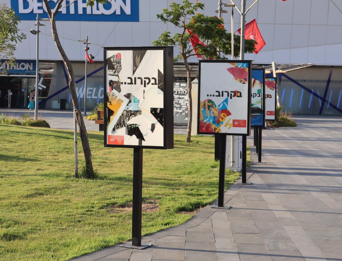קרדיט: ביג באר שבע