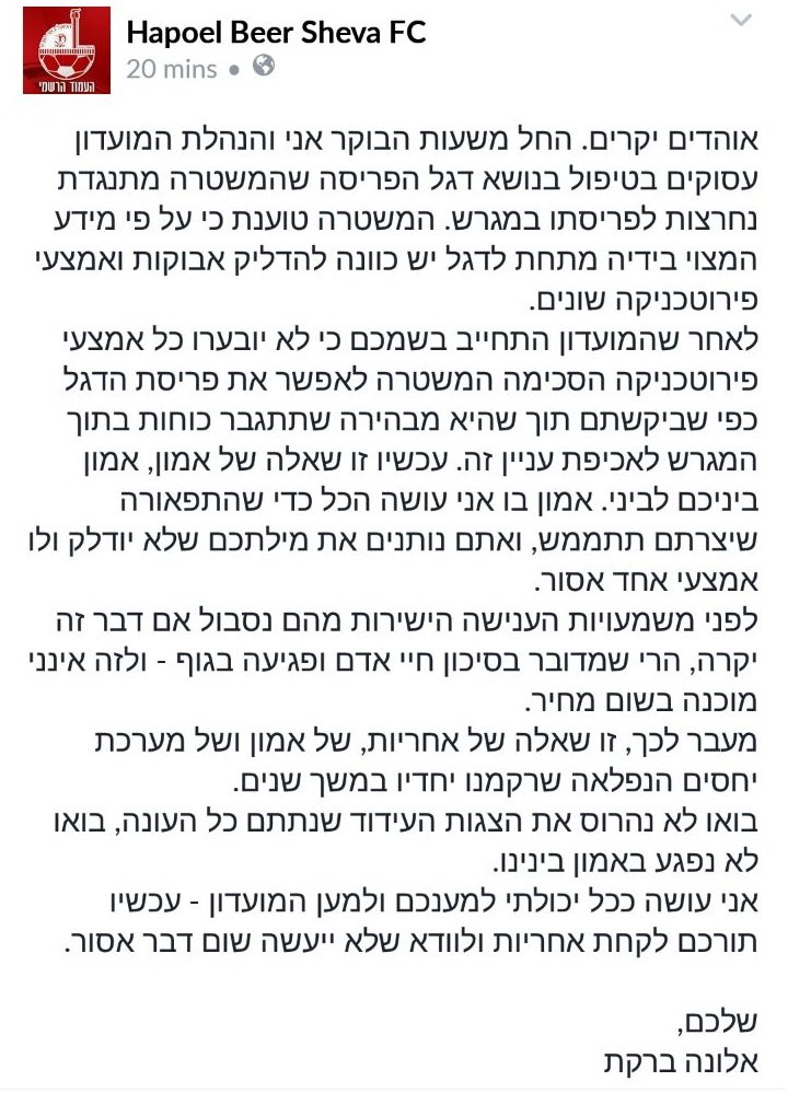 מתוך דף הפייסבוק של הפועל באר שבע