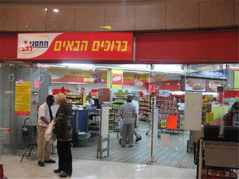 מחסני להב גרנד קניון. מתוך מיבמול