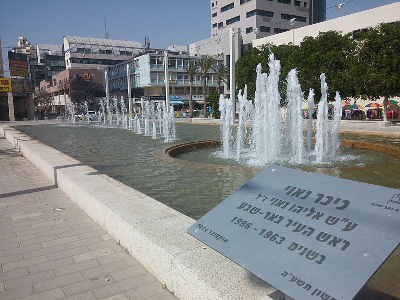 כיכר על שם נאוי שהוקמה בסמוך לקרית הממשלה צילום מתוך ויקיפדיה