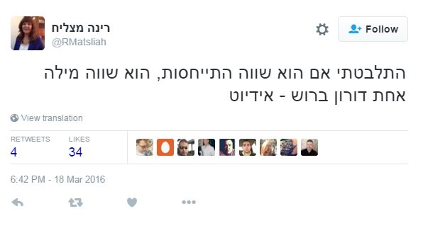 מתוך דף הטוויטר של רינה מצליח