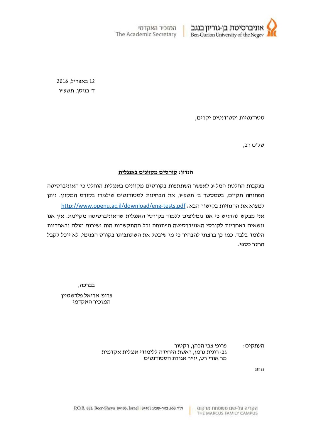 המייל אותו שלחה האוניברסיטה לסטודנטים. צילום מסך.