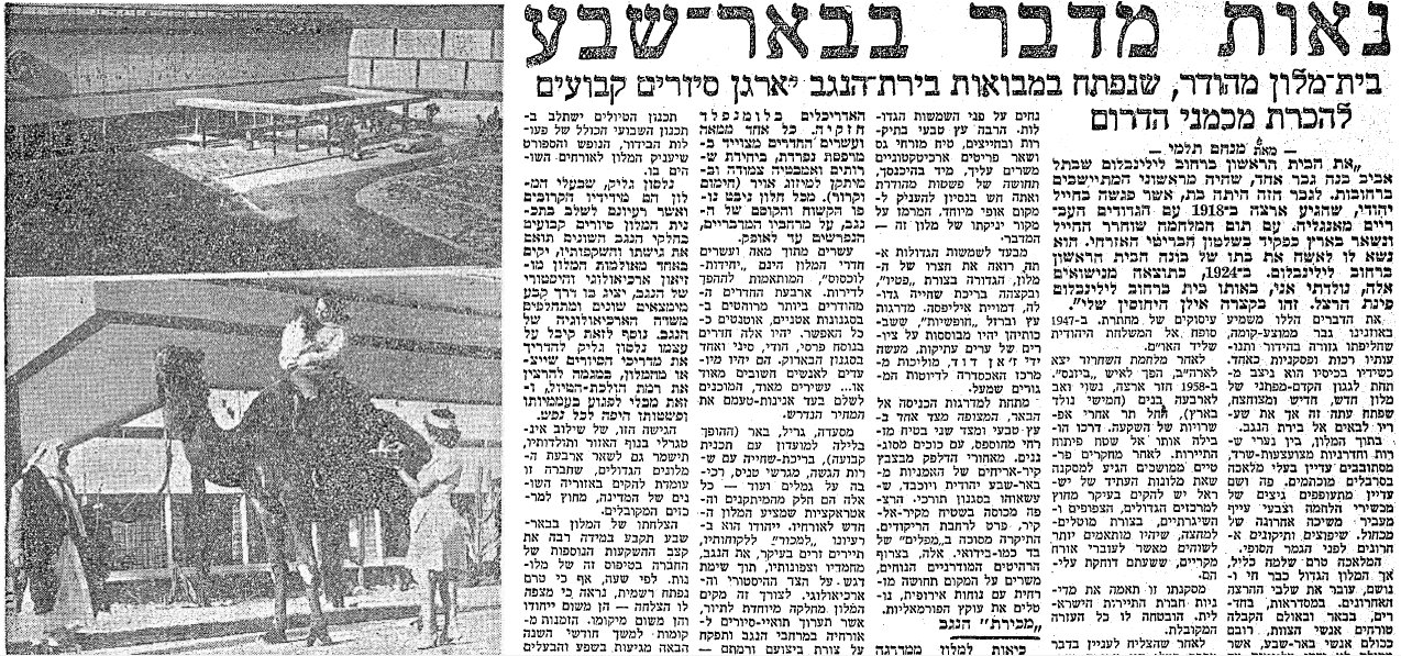 מנחם תלמי, נאות מדבר בבאר-שבע, מעריב, 30 בדצמבר 1962